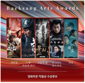 2024 Baeksang Arts Awards 2024 Baeksang Arts Awards