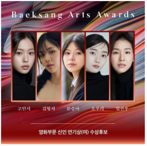 2024 Baeksang Arts Awards 2024 Baeksang Arts Awards